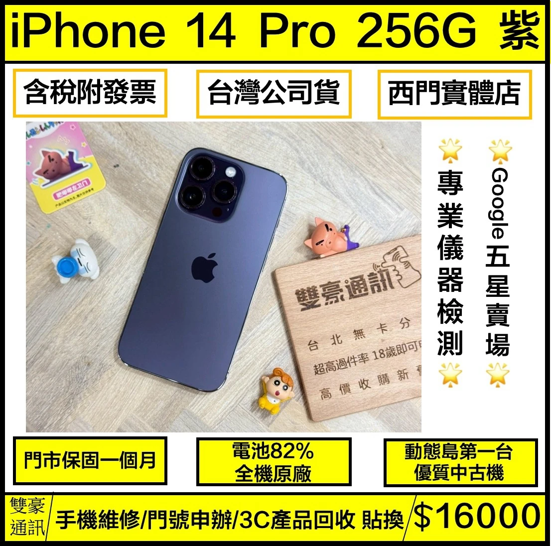 iPhone 14 Pro 256g 紫 電池82% 無盒裝有配件