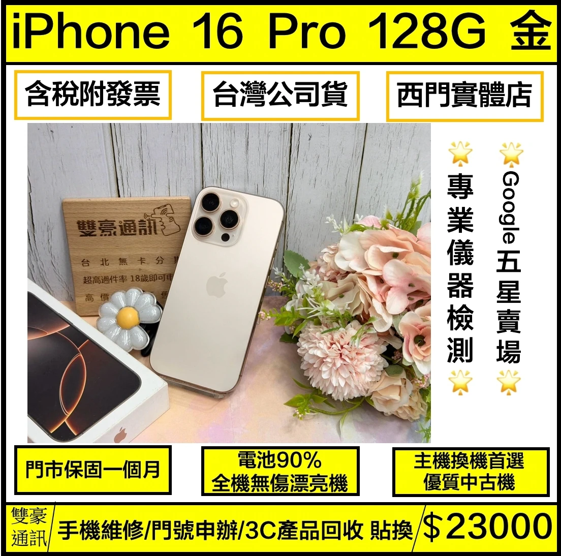 iPhone 16 Pro 128G 金 電池90% 全機原廠 有盒裝有配件