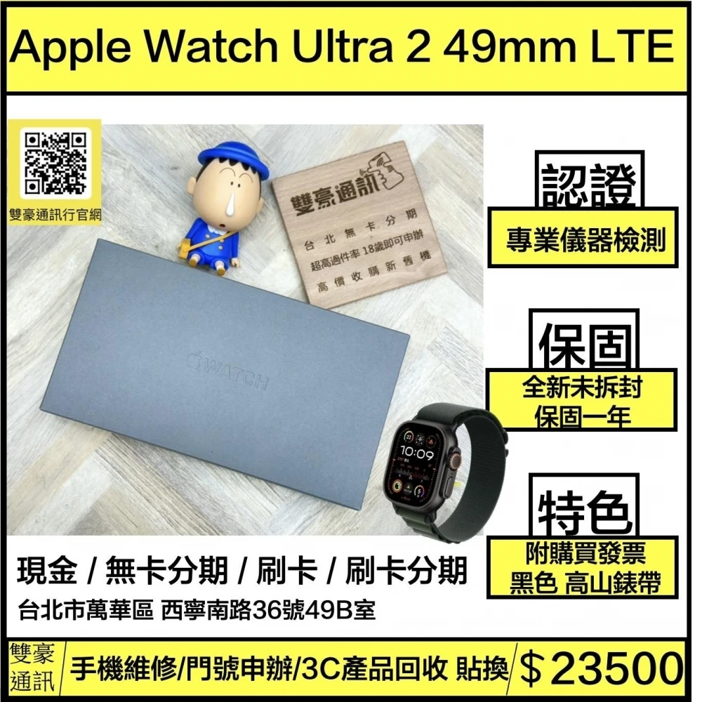 Apple Watch Ultra 2 49mm LTE版 黑色 附購買發票 全新未拆封 保固一年 