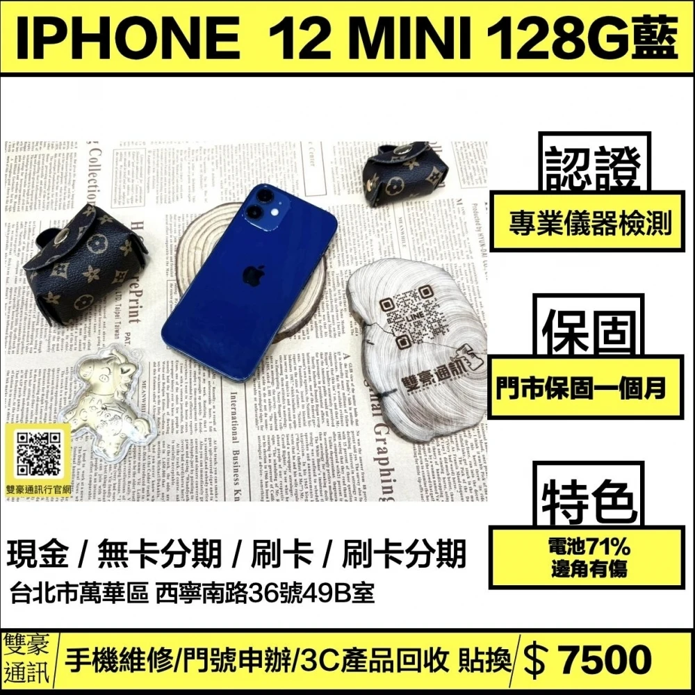 iPhone 12 mini 128g 藍 電池71% 邊角有傷 無盒裝有配
