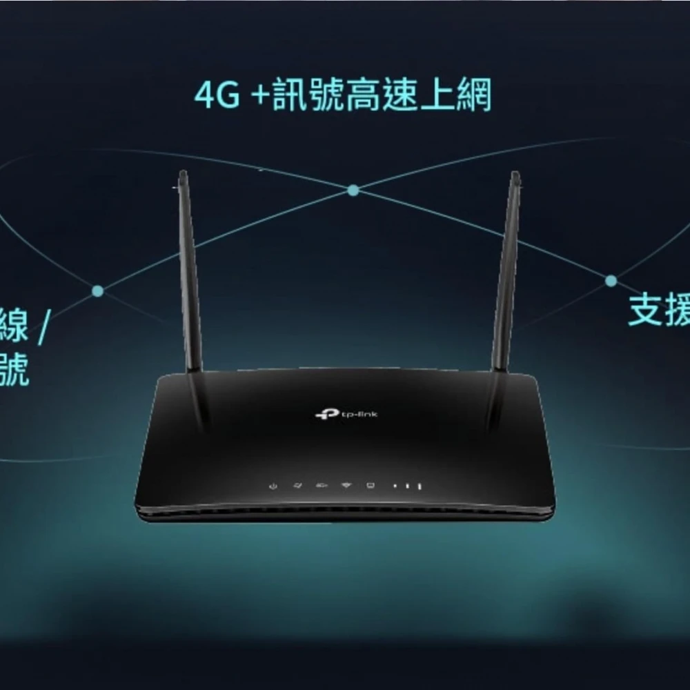 TP-Link Archer MR600 AC1200 Cat6無線雙頻4G LTE訊號增加版網路家