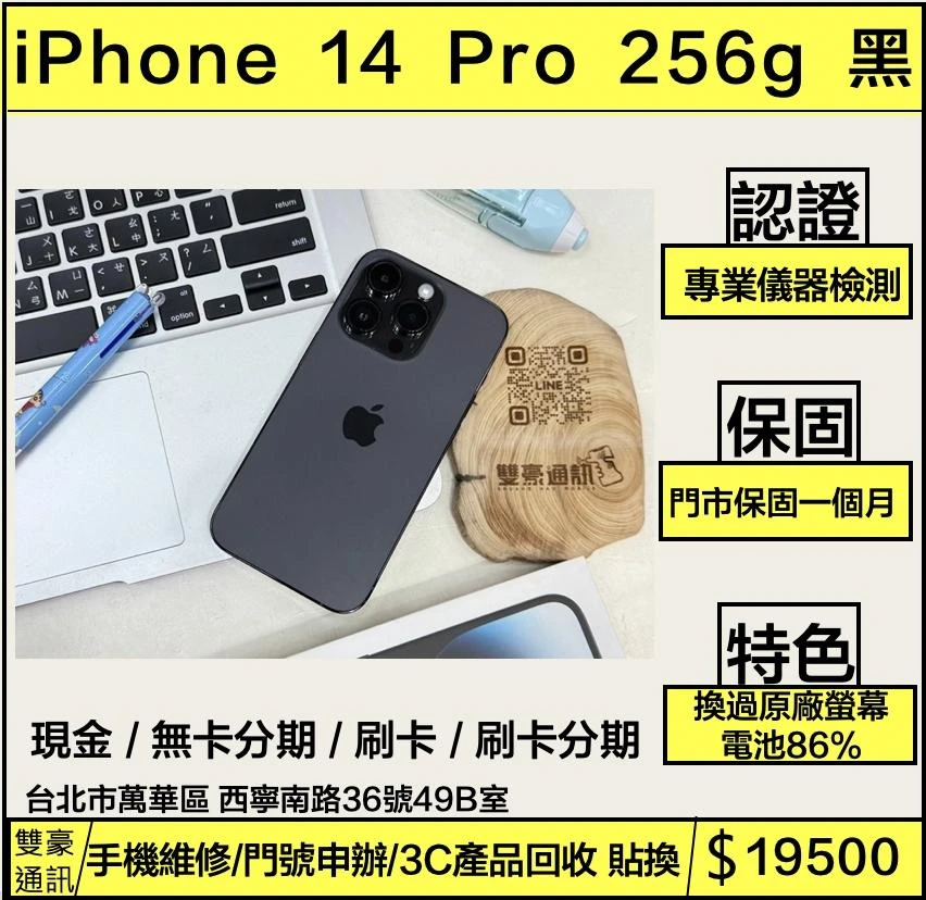 iPhone 14 Pro 256g 黑 換過原廠螢幕 電池86% 有盒裝有配件