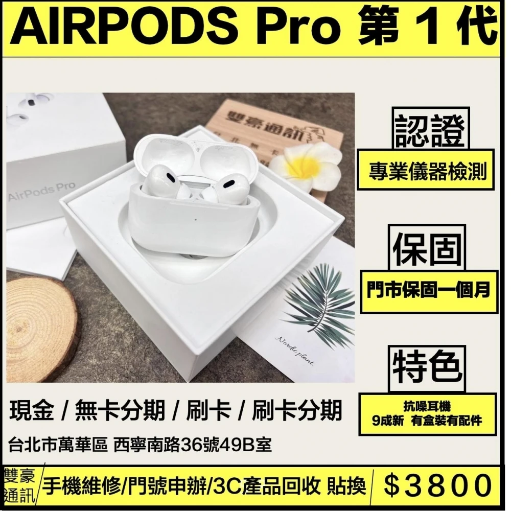 AirPods Pro 1代  有盒裝有配件