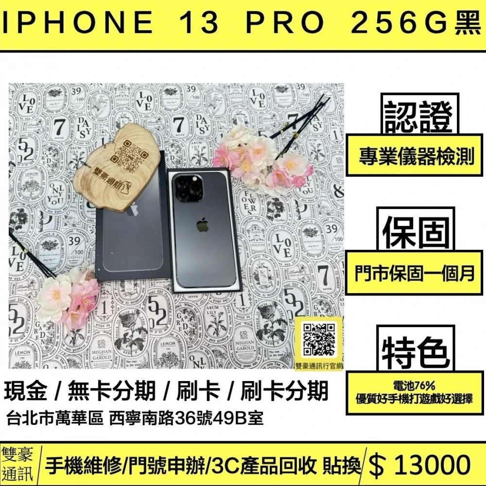 iPhone 13 pro 256g 黑電池76% 有盒裝有配件