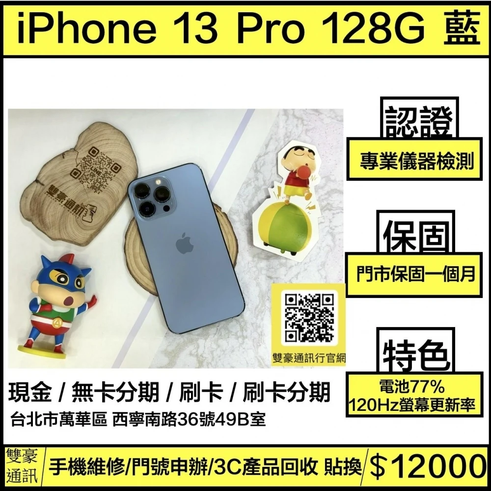 iPhone 13 Pro 128g 藍 電池77% 無盒裝有配件