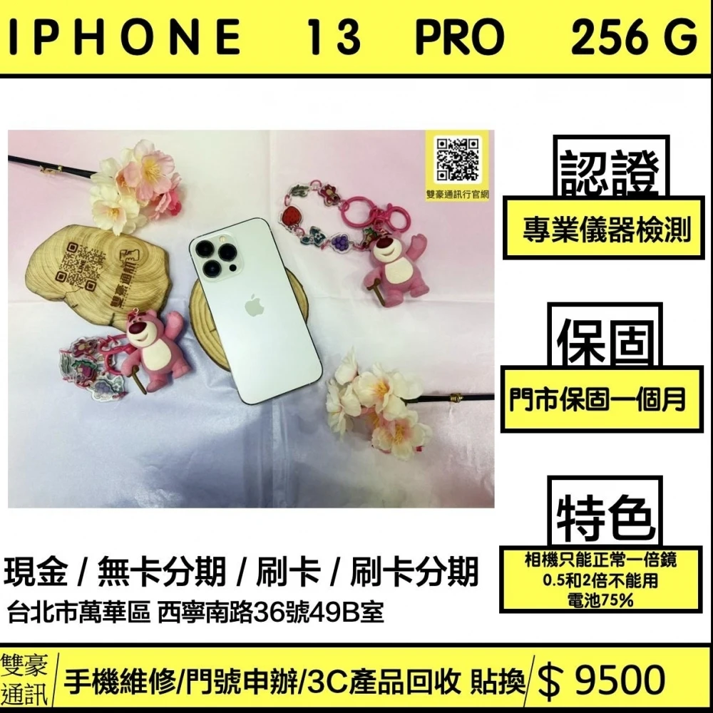 iPhone 13 Pro 256g 白 電池75% （相機只能正常一倍鏡 0.5和2倍不能用）無盒