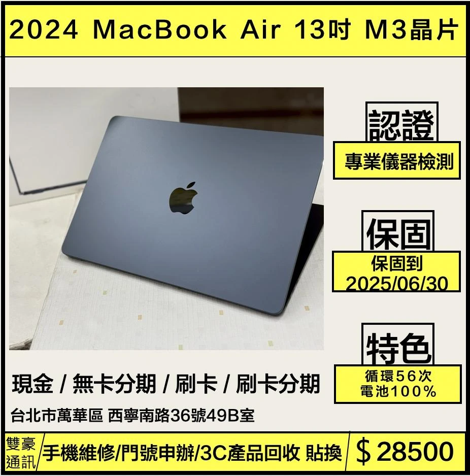 2024 MacBook Air 13吋 M3晶片 保固到2025/06/30 8GB/256GB 