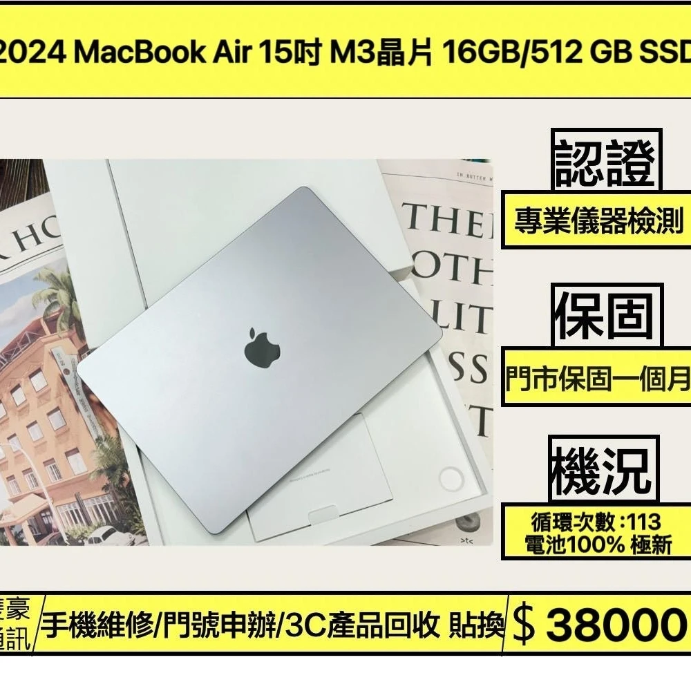 2024 MacBook Air 15吋 M3晶片  16GB/512 GB SSD   循環次數：