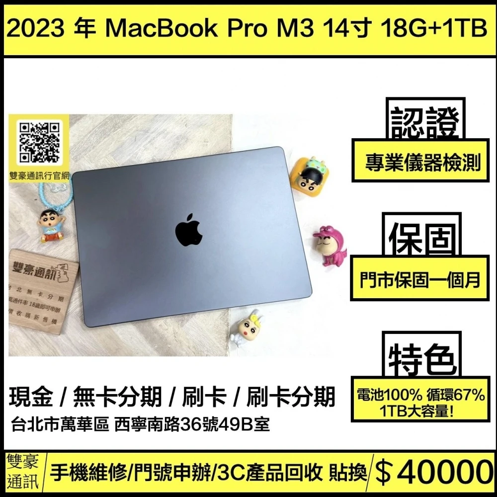  2023 年 MacBook Pro M3 14寸  ( 18G+1TB )  極新！！！電池10