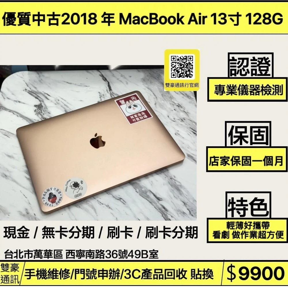 優質中古機 2018年 MacBook Air 13寸 128G 無盒裝有配件