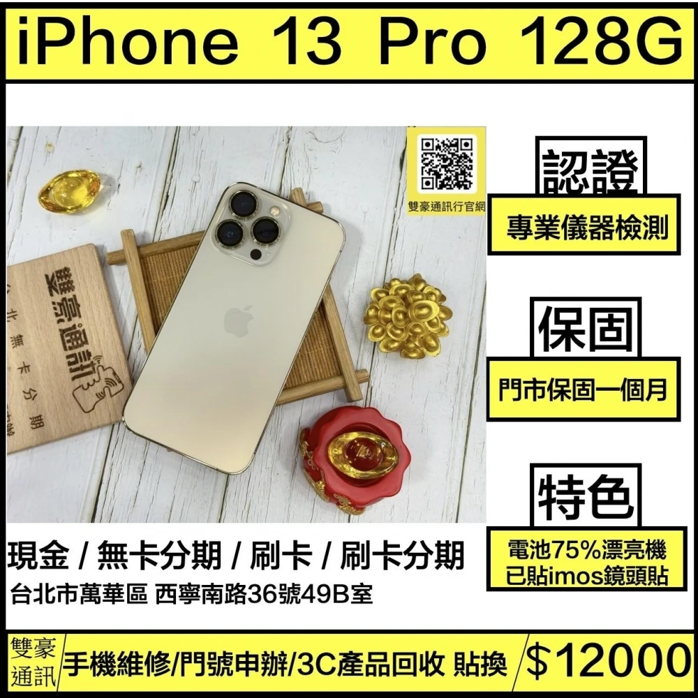 iPhone 13 Pro 128g 金 電池75% 無盒裝有配件