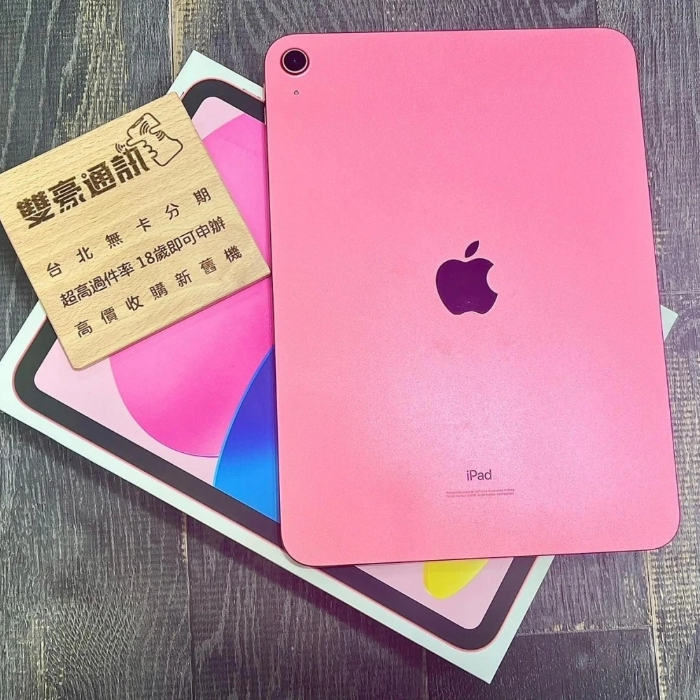 iPad 10 10.9寸 Wifi 64g  粉 電池97% 循環55次 保固到2024/10/0