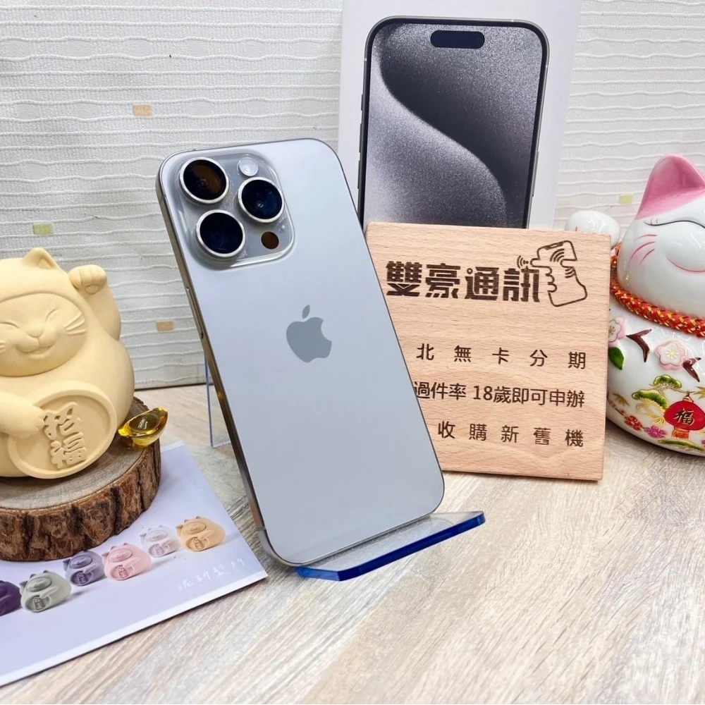 iPhone 15 pro 256g 鈦 電池90% 有盒裝有配件