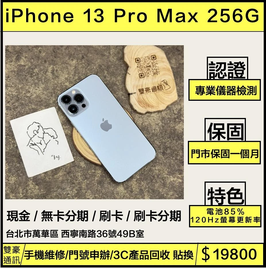 IPhone 13Pro Max 256 藍電池85%  無盒裝有配件