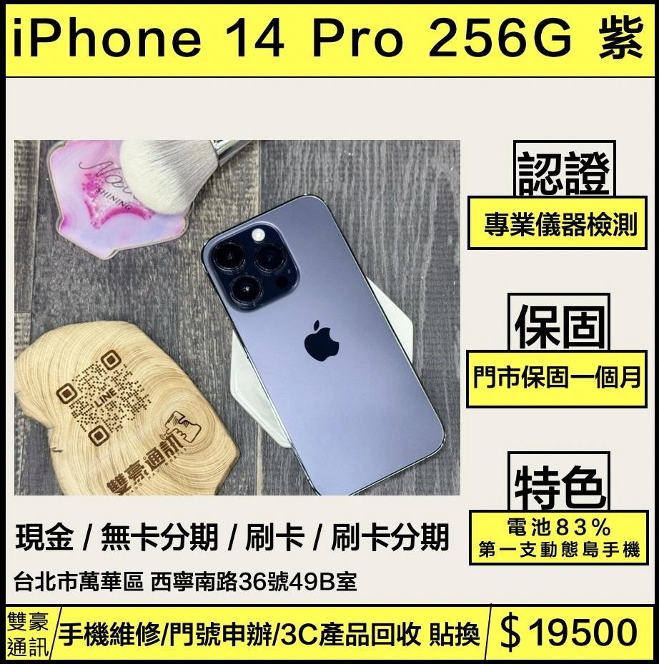 iPhone14Pro 256g紫色 電池83% 