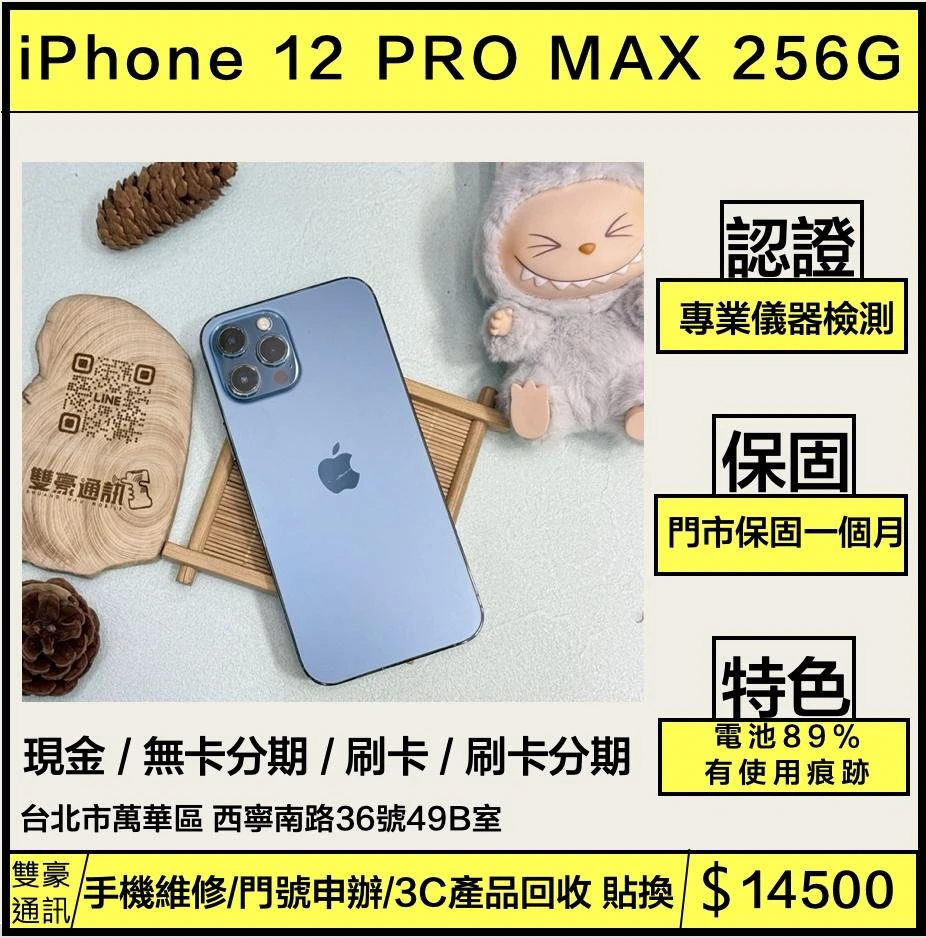 iPhone 12 PRO MAX 256g 藍 電池89% 有使用痕跡 無盒裝有配件