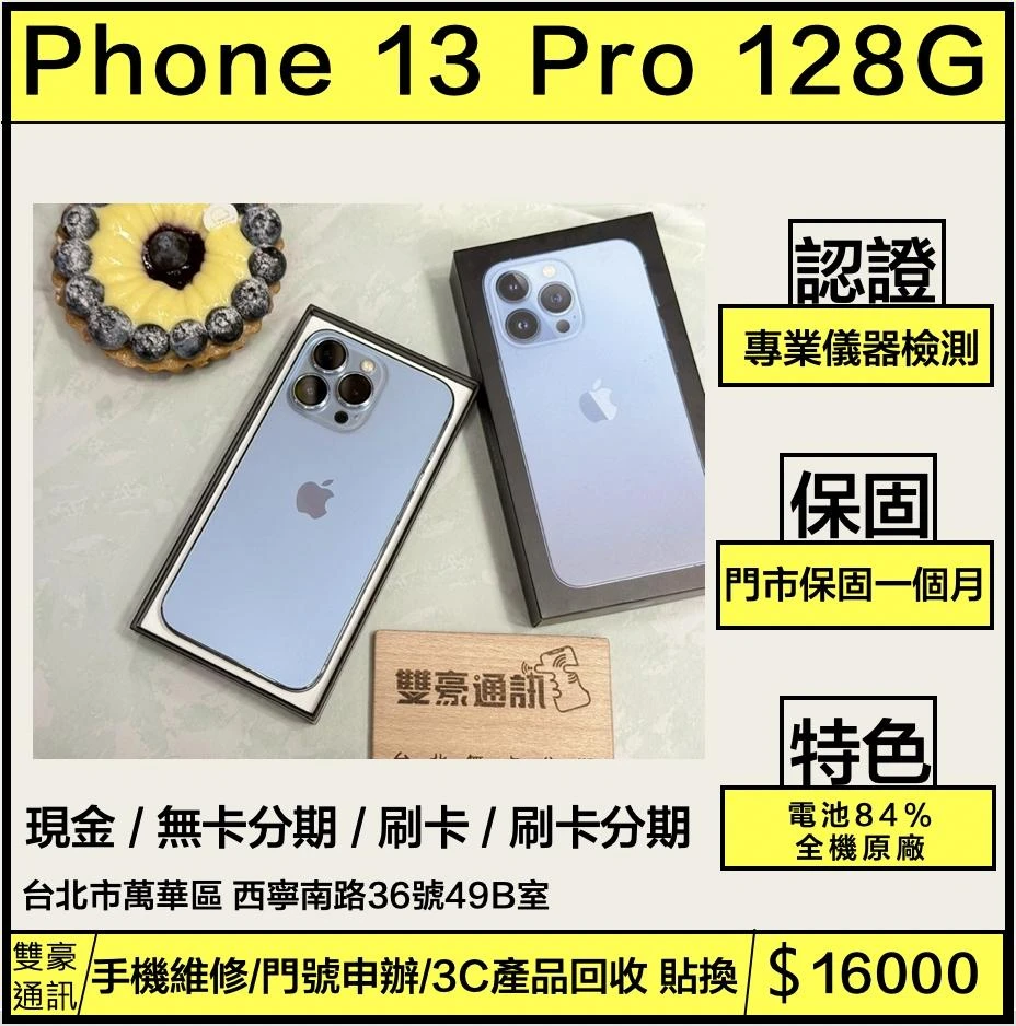 iPhone 13 Pro 128g 藍 電池84% 有盒裝有配件