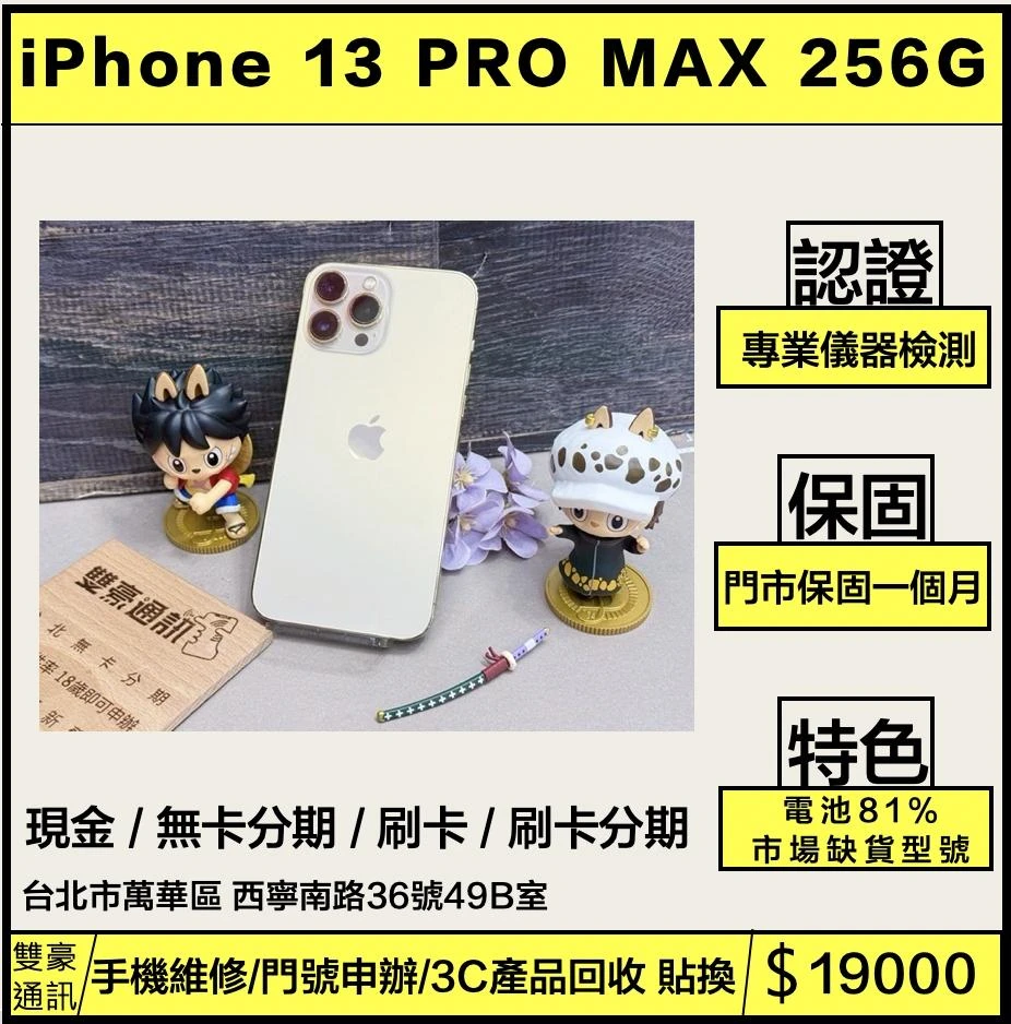 iPhone 13 PRO MAX 256g  金 電池81% 無盒裝有配件