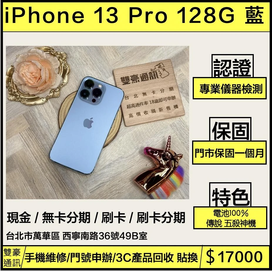 iPhone 13 Pro 128g 藍 電池100% 無盒裝有配件