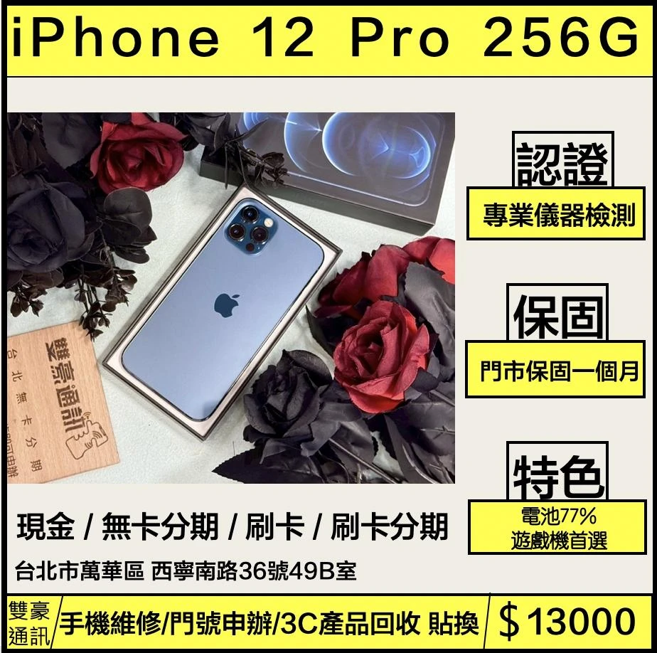 iPhone 12 Pro 256g 藍 電池77% 無盒裝有配件