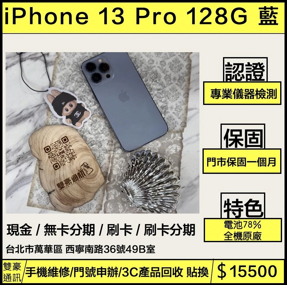 iPhone 13 Pro 128g 藍 電池78%無盒裝有配件