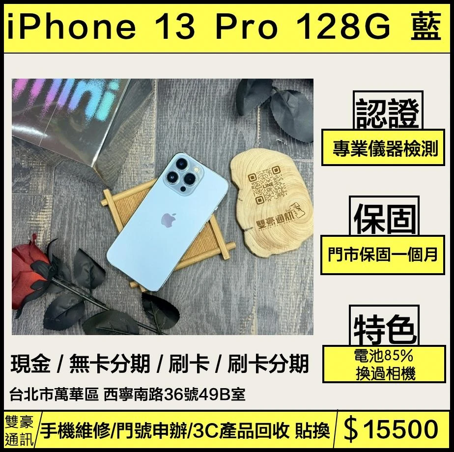 iPhone 13 Pro 128g 藍 電池85% 換過相機 無盒裝有配件 