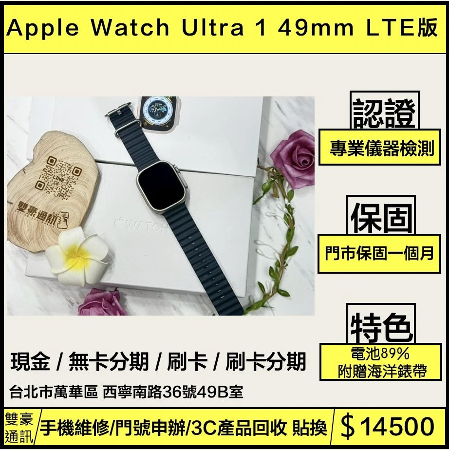 Apple Watch Ultra 1 49mm LTE版 電池89% 原色 附贈海洋錶帶 有盒裝有