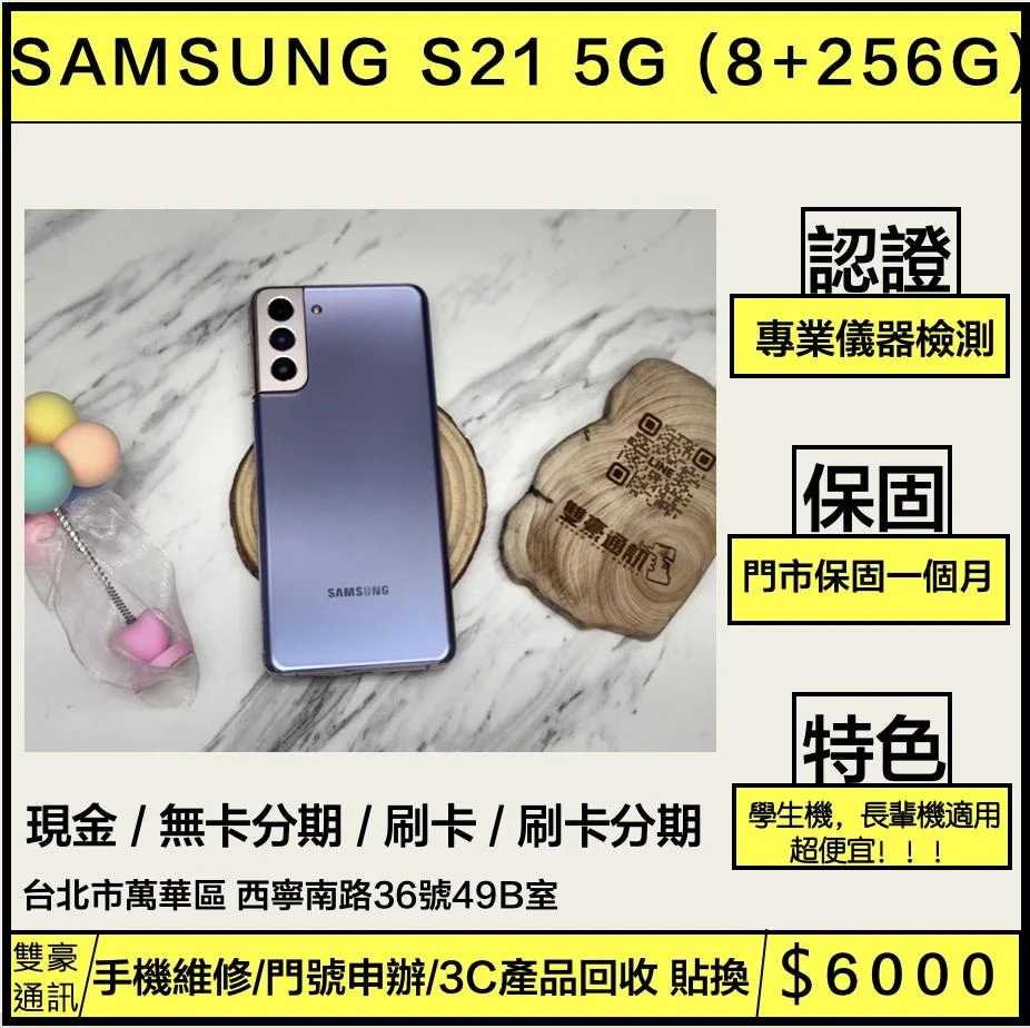 SAMSUNG Galaxy S21 5G 256GB 無盒裝 有配件 