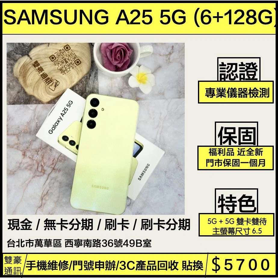 SAMSUNG Galaxy A25 5G (6GB/128GB)    幻光黃 有盒裝有配件 福利