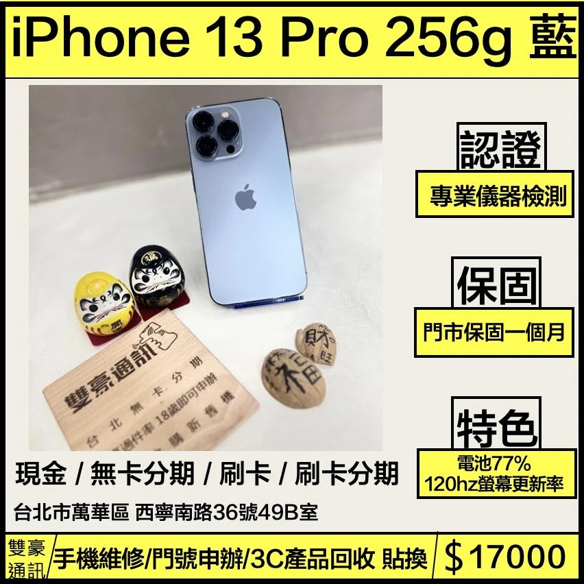 iPhone 13 pro 256g 藍 電池77%  無盒裝有配件