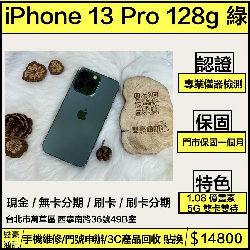 iPhone 13 Pro 128g 綠 電池79% 無盒裝有配件