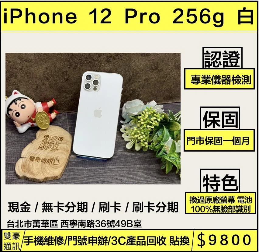 iPhone 12 Pro 256g 金 電池100% 換過原廠螢幕  無臉部識別 無盒裝有配件 