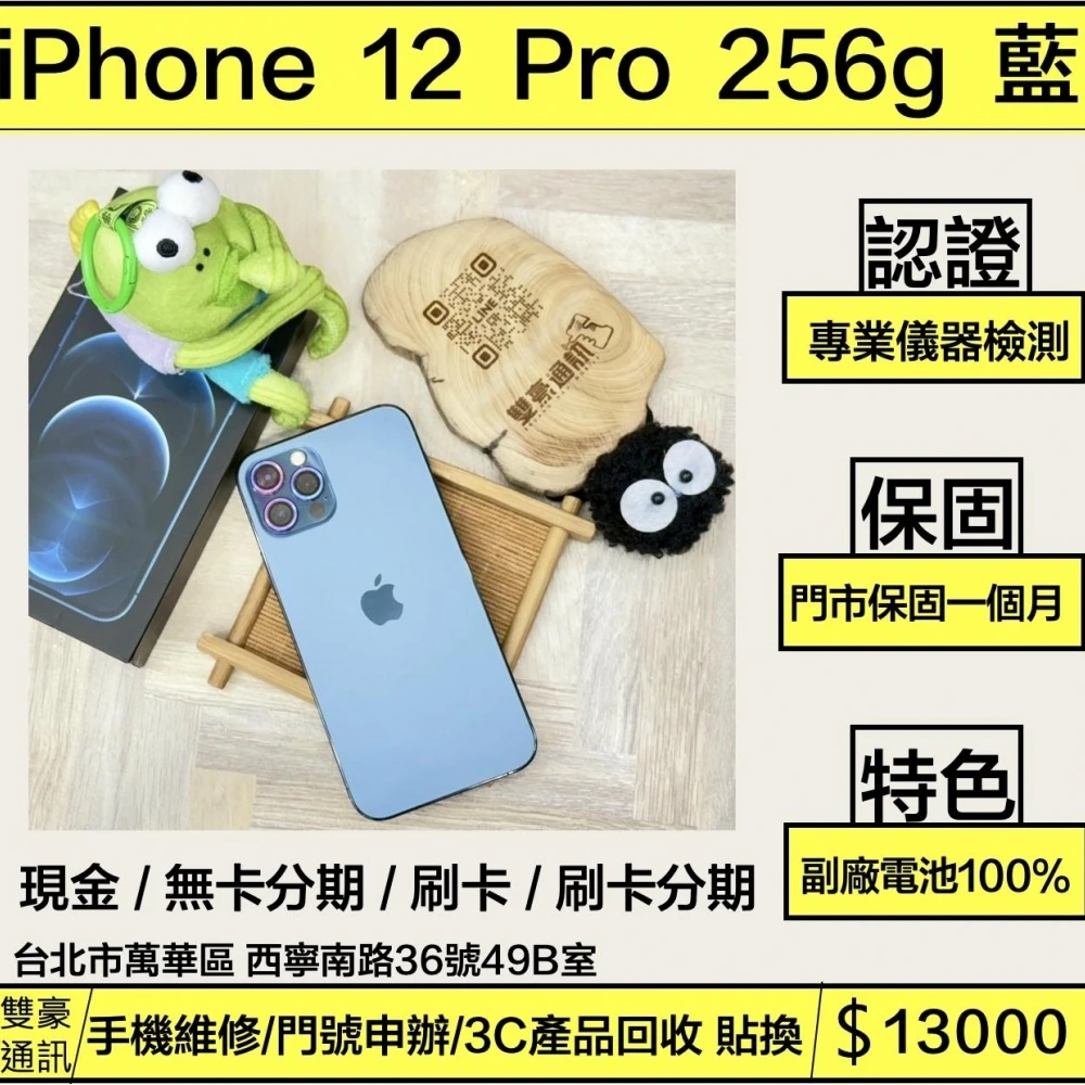 iPhone 12 Pro 256g 藍 副廠電池100% 無盒裝有配件