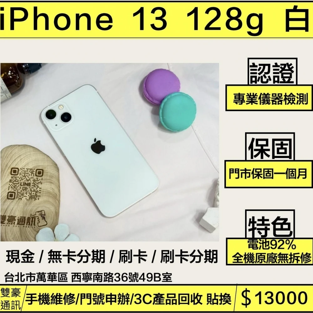 iPhone 13 128g 白 電池92% 無盒裝有配件