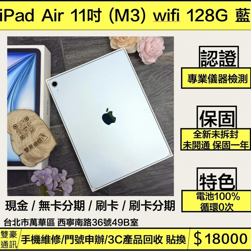 iPad Air 11吋 (M3) wifi 128G 藍色 電池100% 循環0次 客戶續約用不到