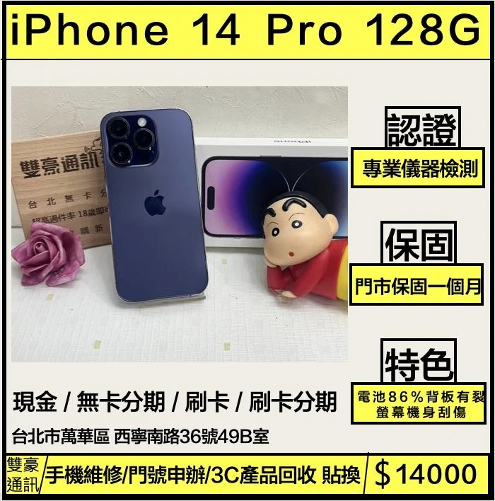 iPhone 14 Pro 128g 紫 電池86% 螢幕機身多處刮傷 背板有裂 有盒裝有配件