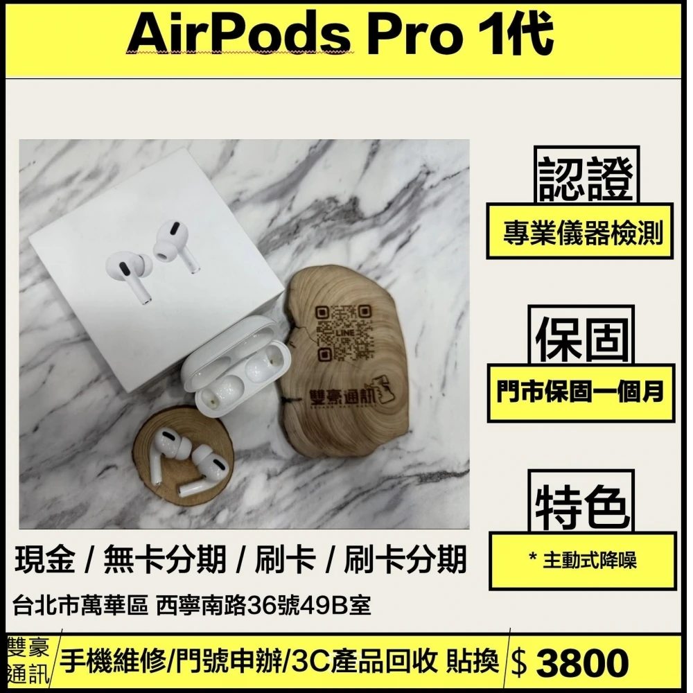 AirPods Pro 1代  有盒裝有配件