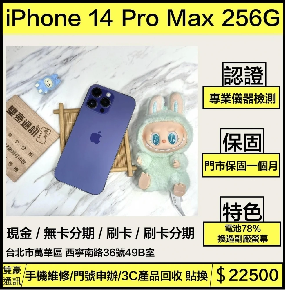 iPhone 14 pro Max 256g 紫 電池78% 換過副廠螢幕  換過背板 無盒裝有配件