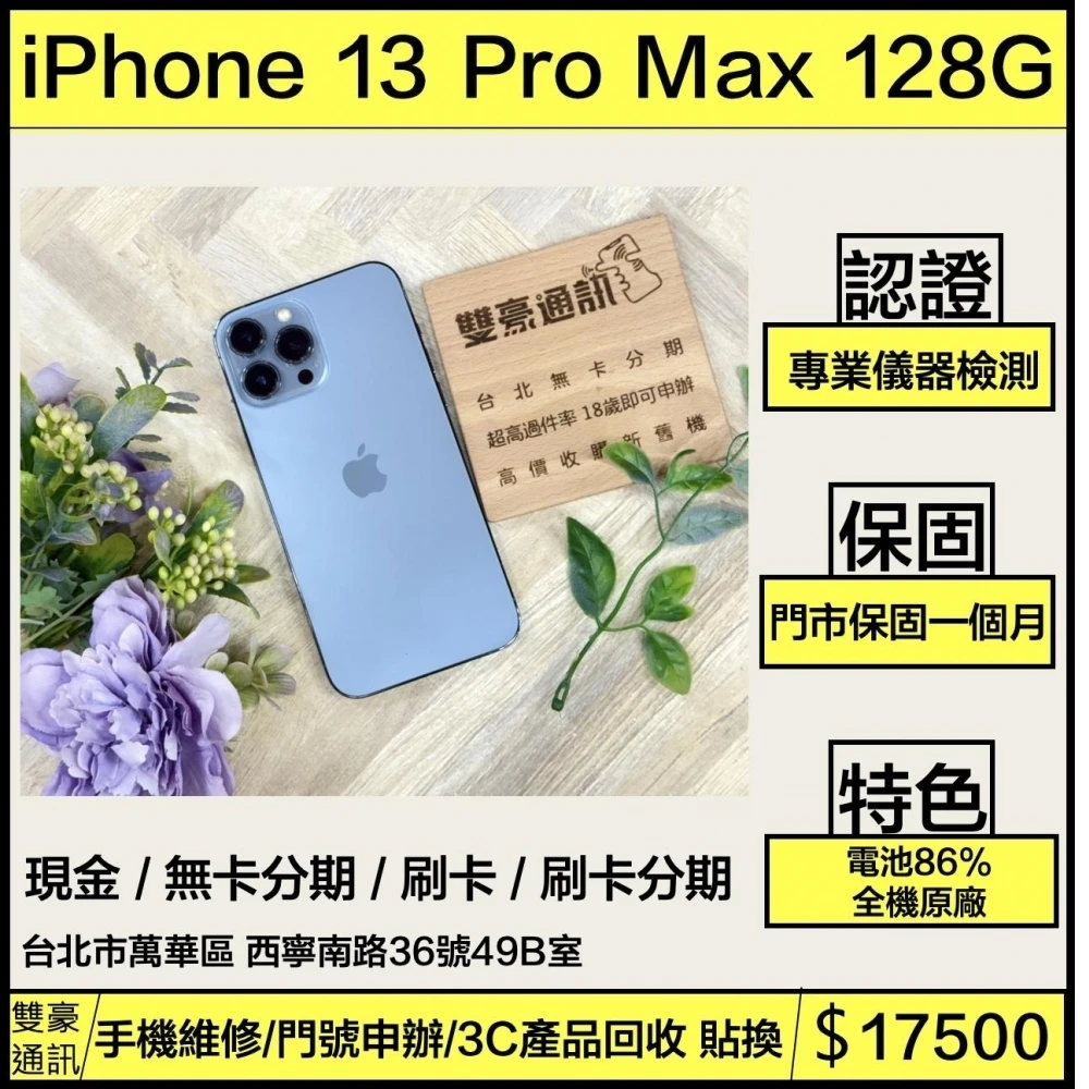 iPhone 13 PRO MAX 128g  藍 電池86% 無盒裝有配件
