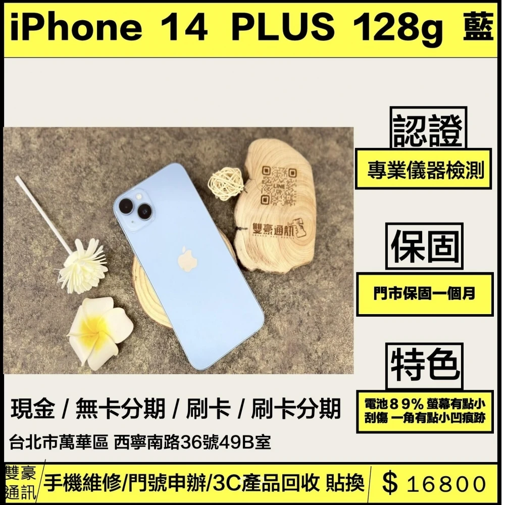 iPhone 14 Plus 128g 藍 電池89% （螢幕有點小刮傷 一角有點小凹痕跡）無盒裝有