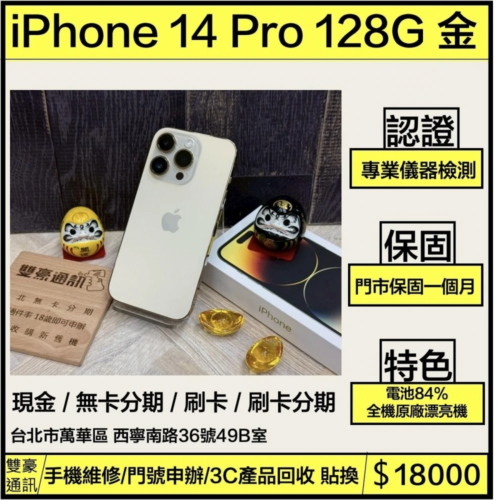 iPhone 14 pro 128g 金 電池84% 有盒裝有配件