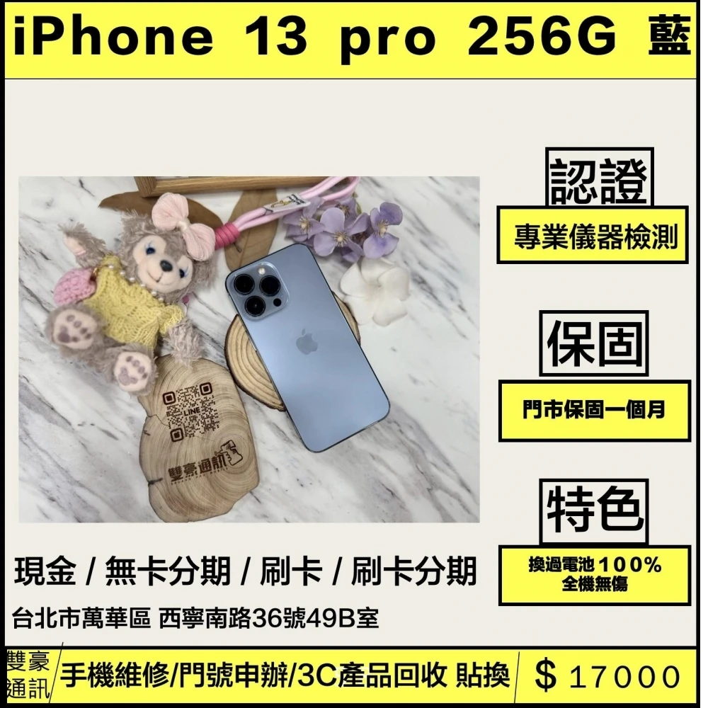 iPhone 13 pro 256g 藍 換過電池100%（全機無傷）  有盒裝有配件