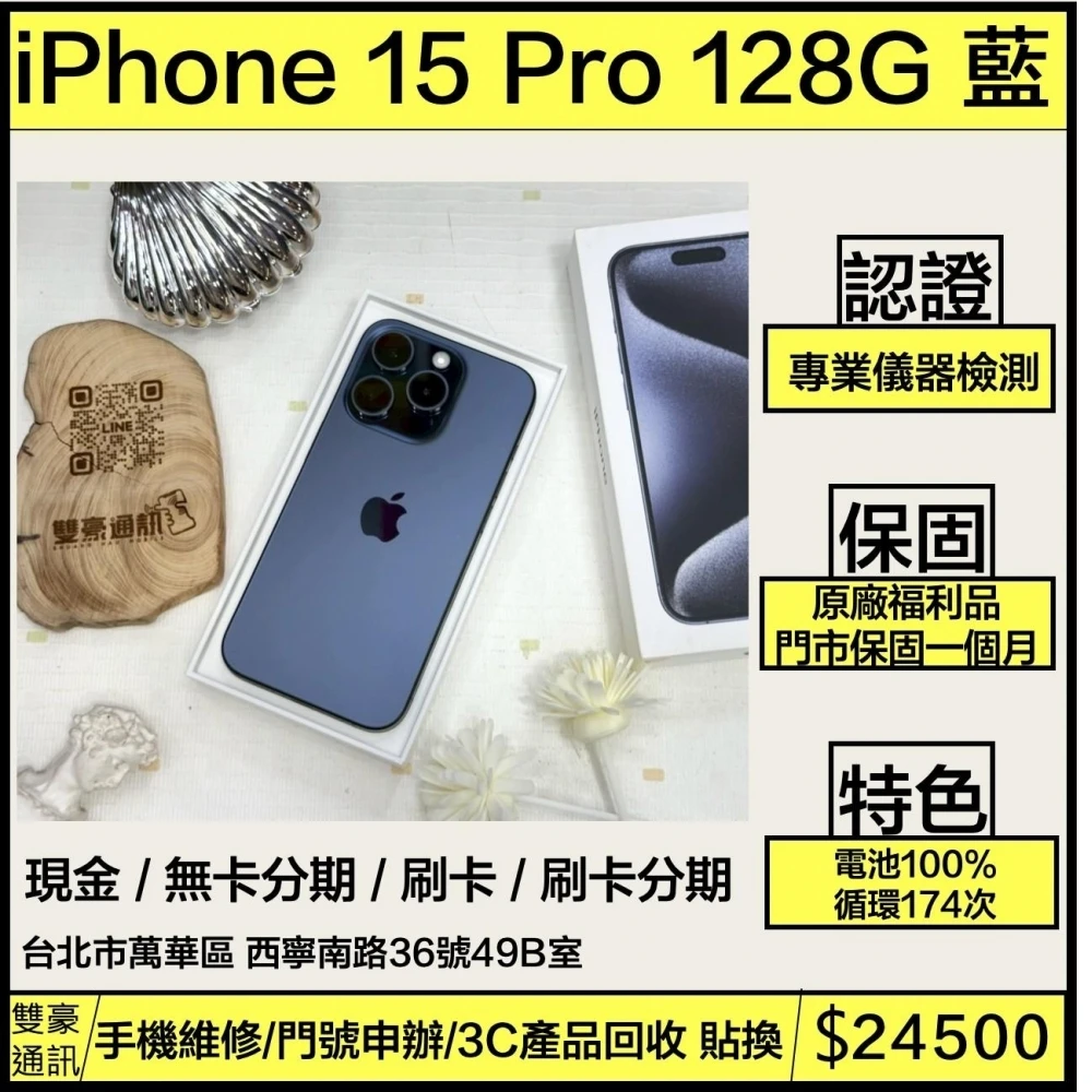 iPhone 15 pro 128g 藍  電池100% 循環174次 原廠福利品 有盒裝有配件