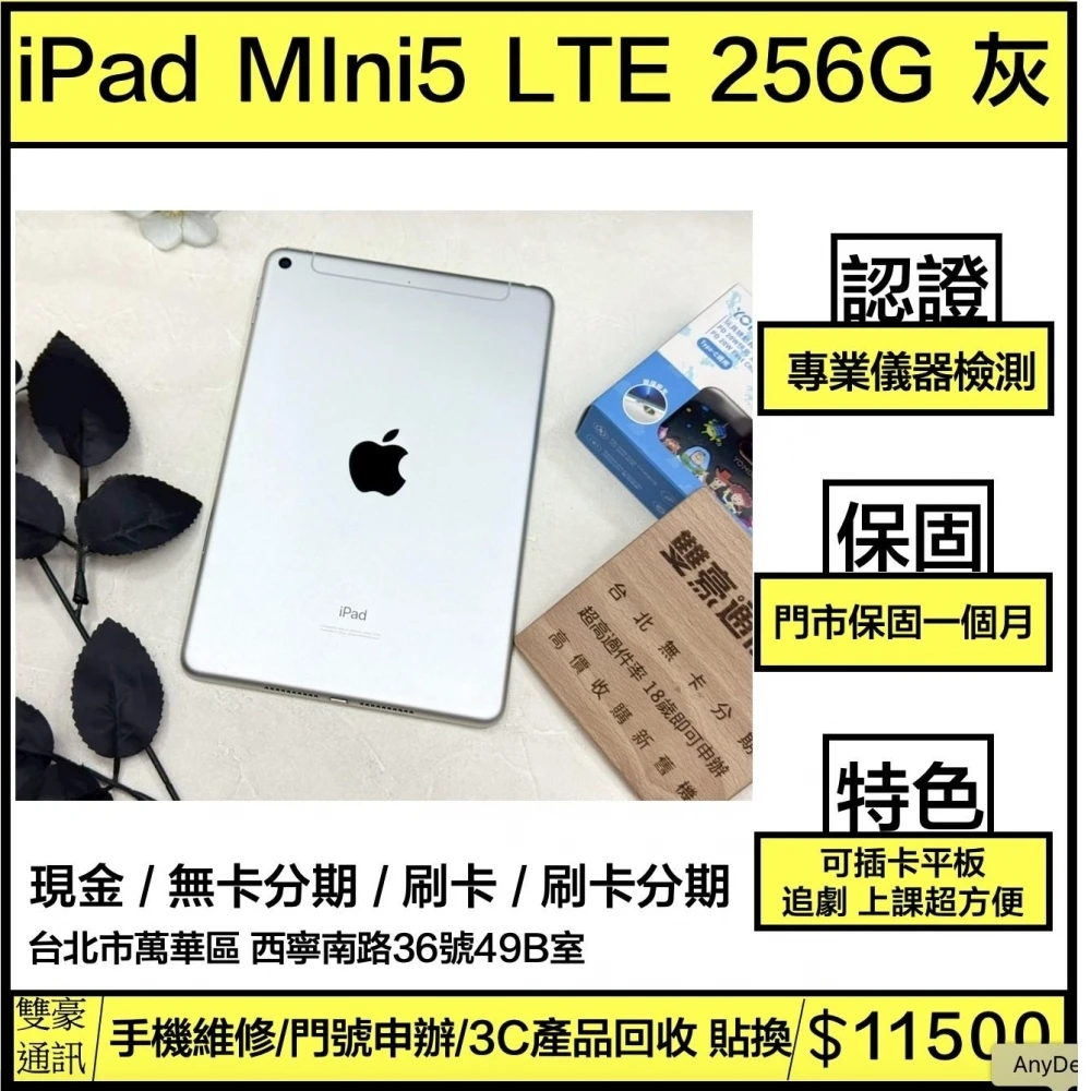 IPad MIni5  LTE 256G 銀 可插卡 追劇 上課超方便 無盒裝有配件