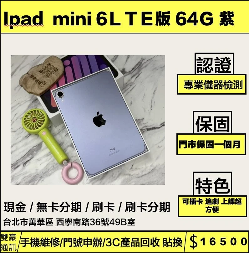 iPad mini 6 64g  LTE電池90% 有盒裝有配件