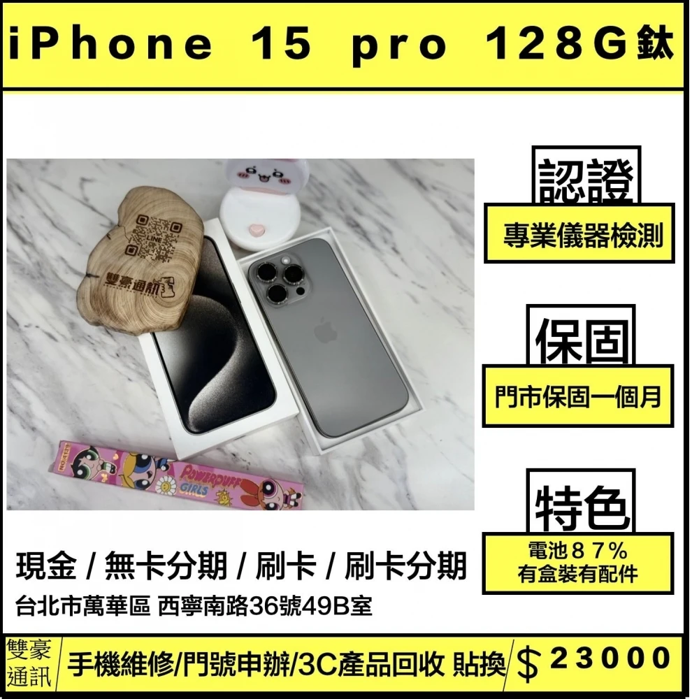 iPhone 15 pro 128g 鈦  電池87% 有盒裝有配件