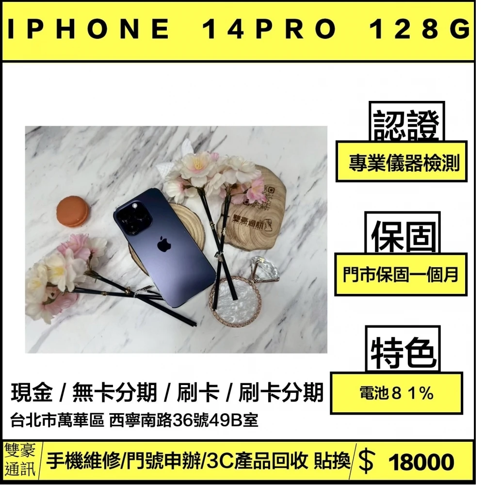 iPhone 14 pro 128g 紫 電池81% 無盒裝有配件