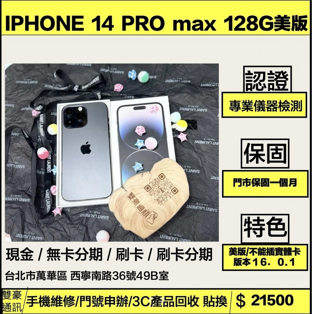 iPhone 14 pro Max 128G 黑 電池80% 美版/不能插實體卡 版本16.0.1 