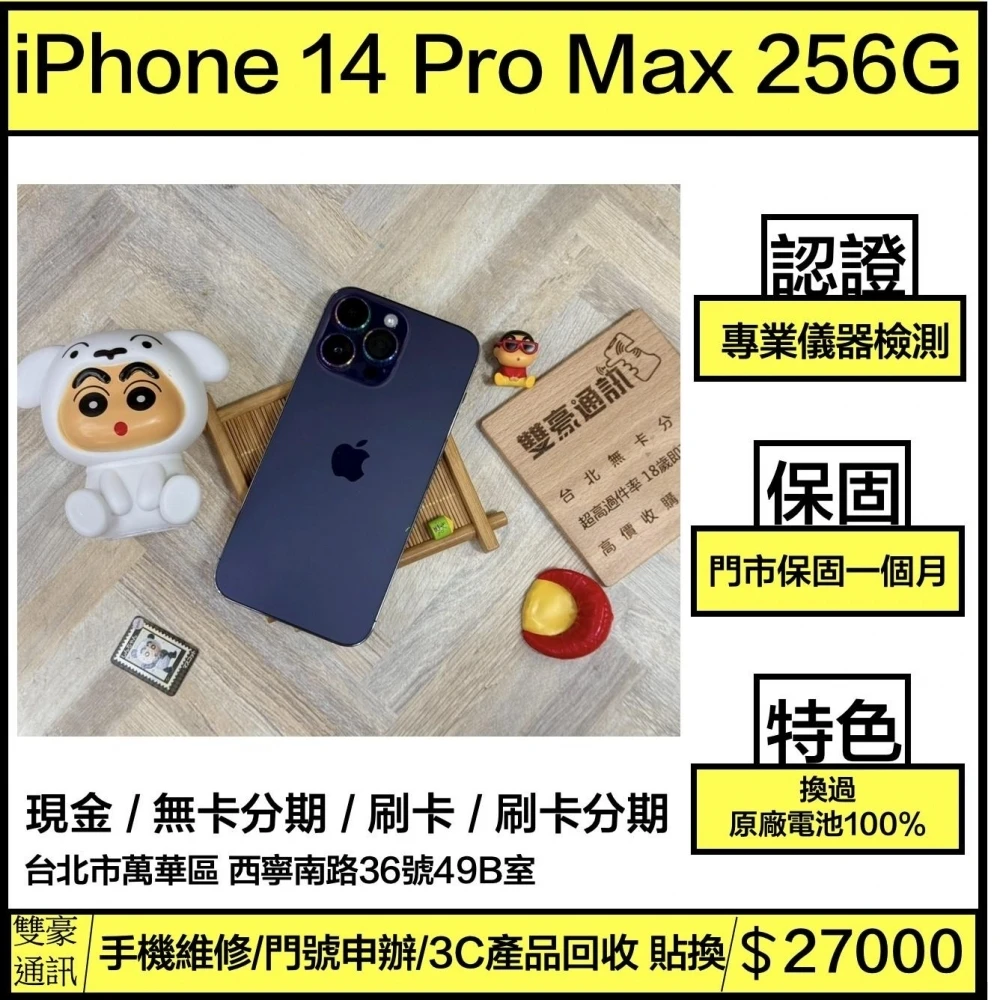 iPhone 14 Pro Max 256g 紫 換過原廠電池100% 無盒裝有配件