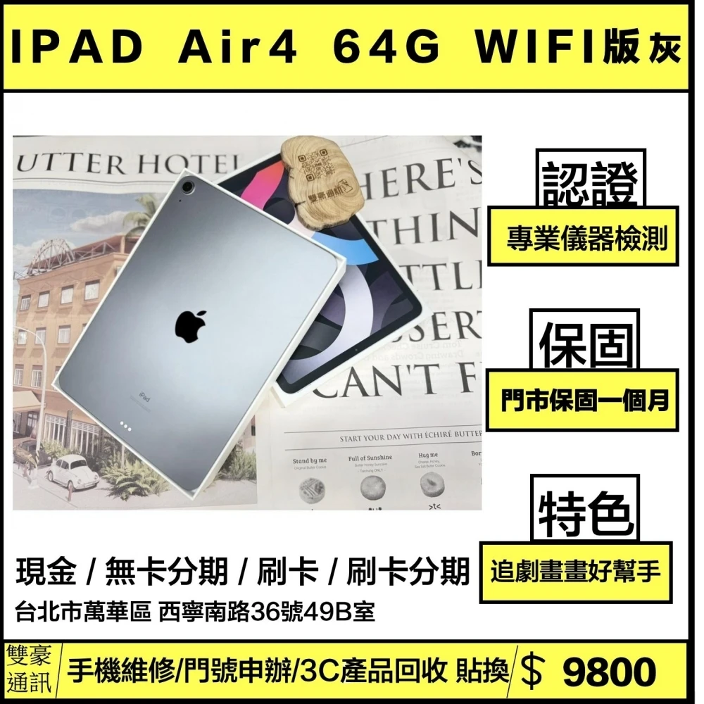 iPad Air4  64G Wifi版 灰 電池86% 有盒裝有配件